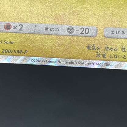 Pikachu 200/SM-P Friendry Shop Promo Pokemon Card