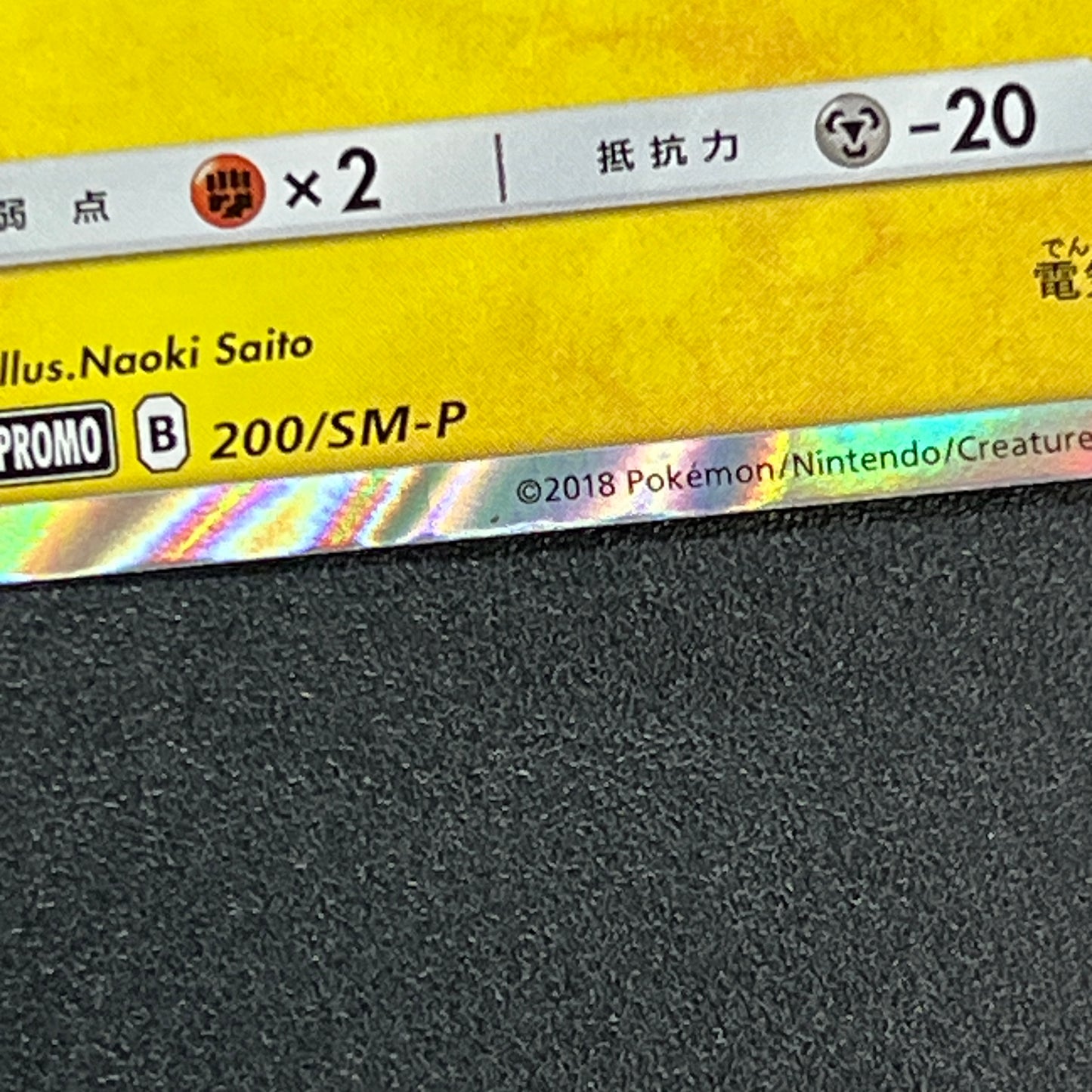 Pikachu 200/SM-P Friendry Shop Promo Pokemon Card