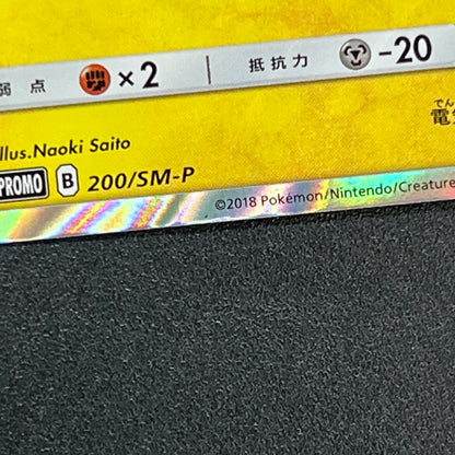 Pikachu 200/SM-P Friendry Shop Promo Pokemon Card