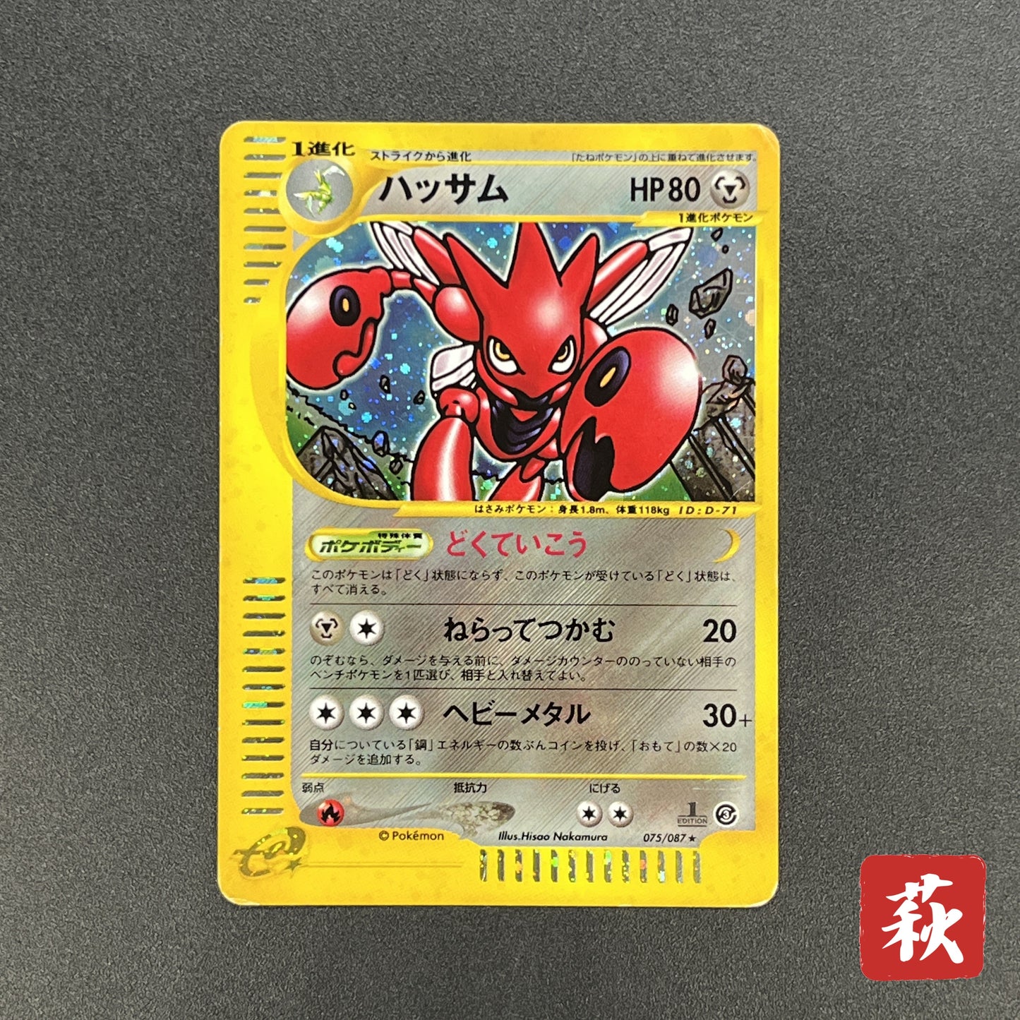 Scizor 075/087 Wind from the sea Holo 1st Ed Pokemon Card