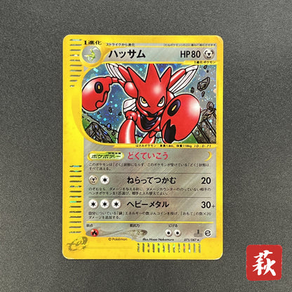 Scizor 075/087 Wind from the sea Holo 1st Ed Pokemon Card