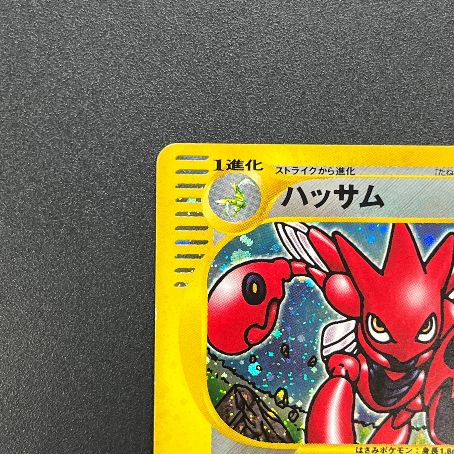 Scizor 075/087 Wind from the sea Holo 1st Ed Pokemon Card
