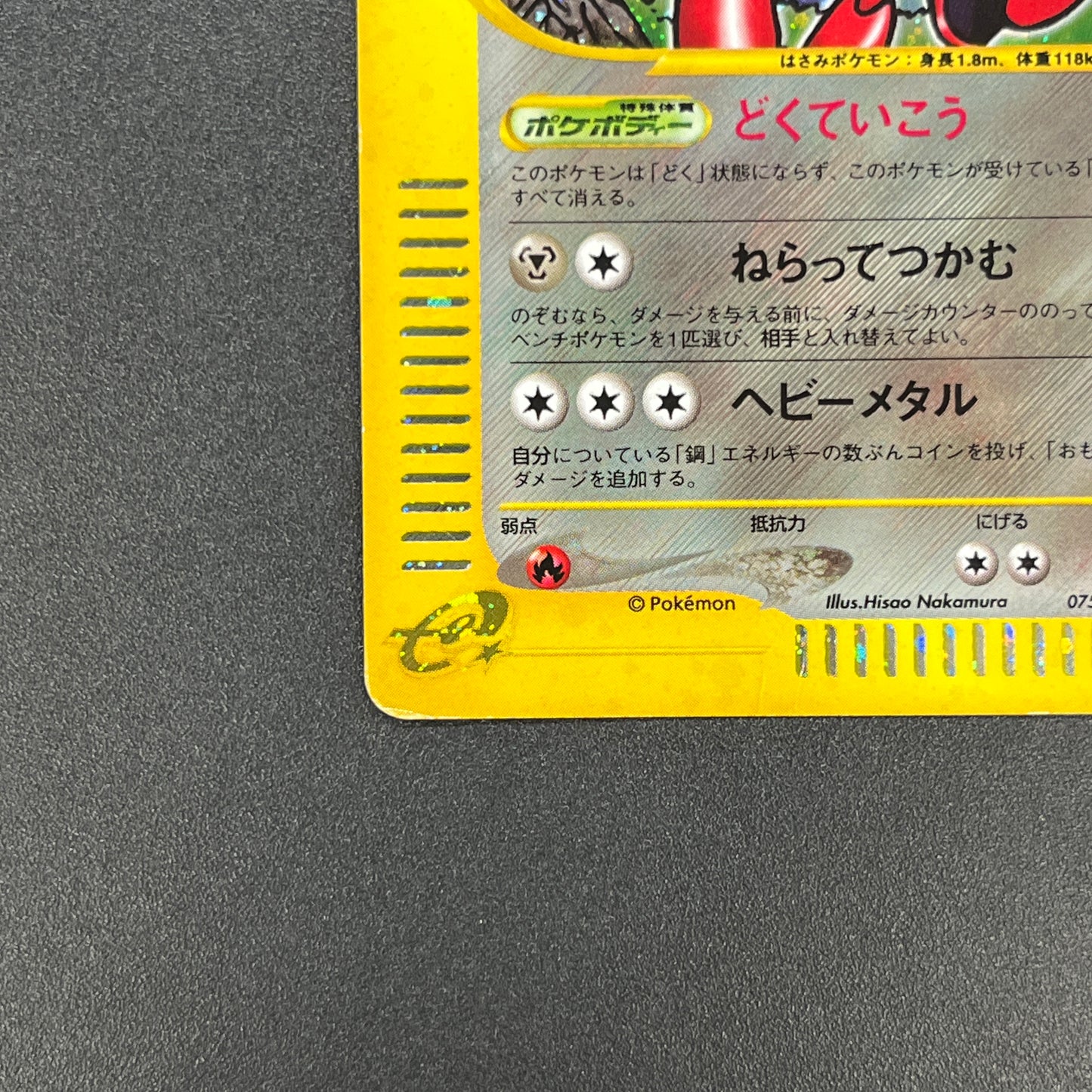 Scizor 075/087 Wind from the sea Holo 1st Ed Pokemon Card