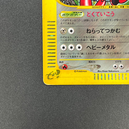 Scizor 075/087 Wind from the sea Holo 1st Ed Pokemon Card