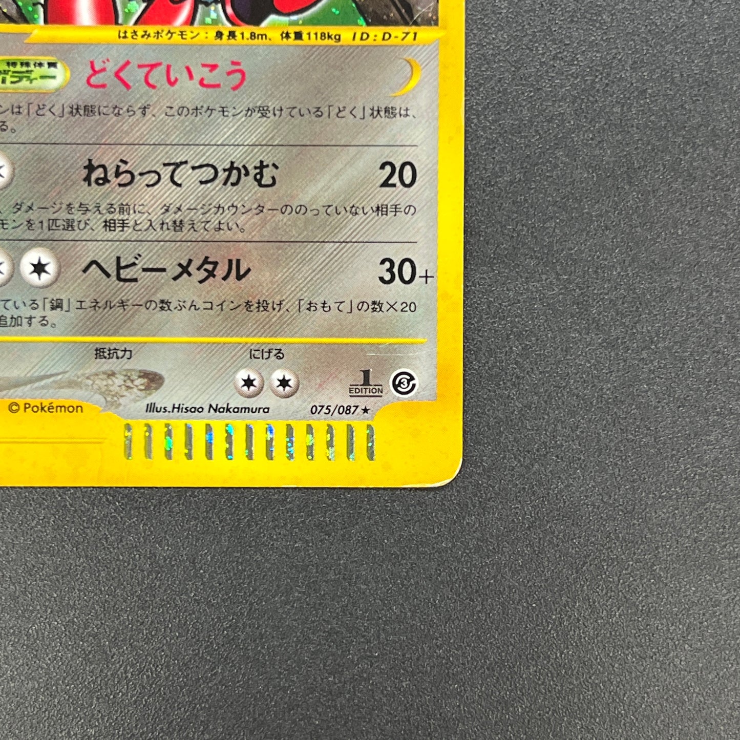 Scizor 075/087 Wind from the sea Holo 1st Ed Pokemon Card