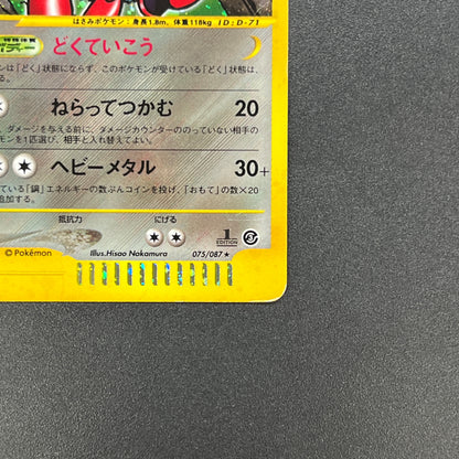 Scizor 075/087 Wind from the sea Holo 1st Ed Pokemon Card