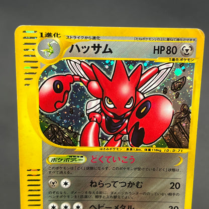 Scizor 075/087 Wind from the sea Holo 1st Ed Pokemon Card