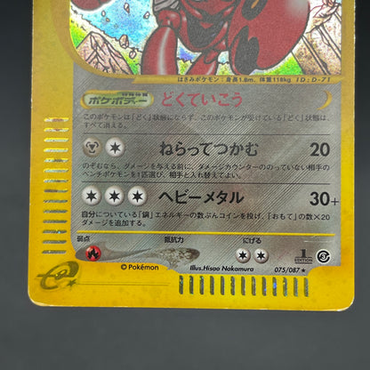 Scizor 075/087 Wind from the sea Holo 1st Ed Pokemon Card