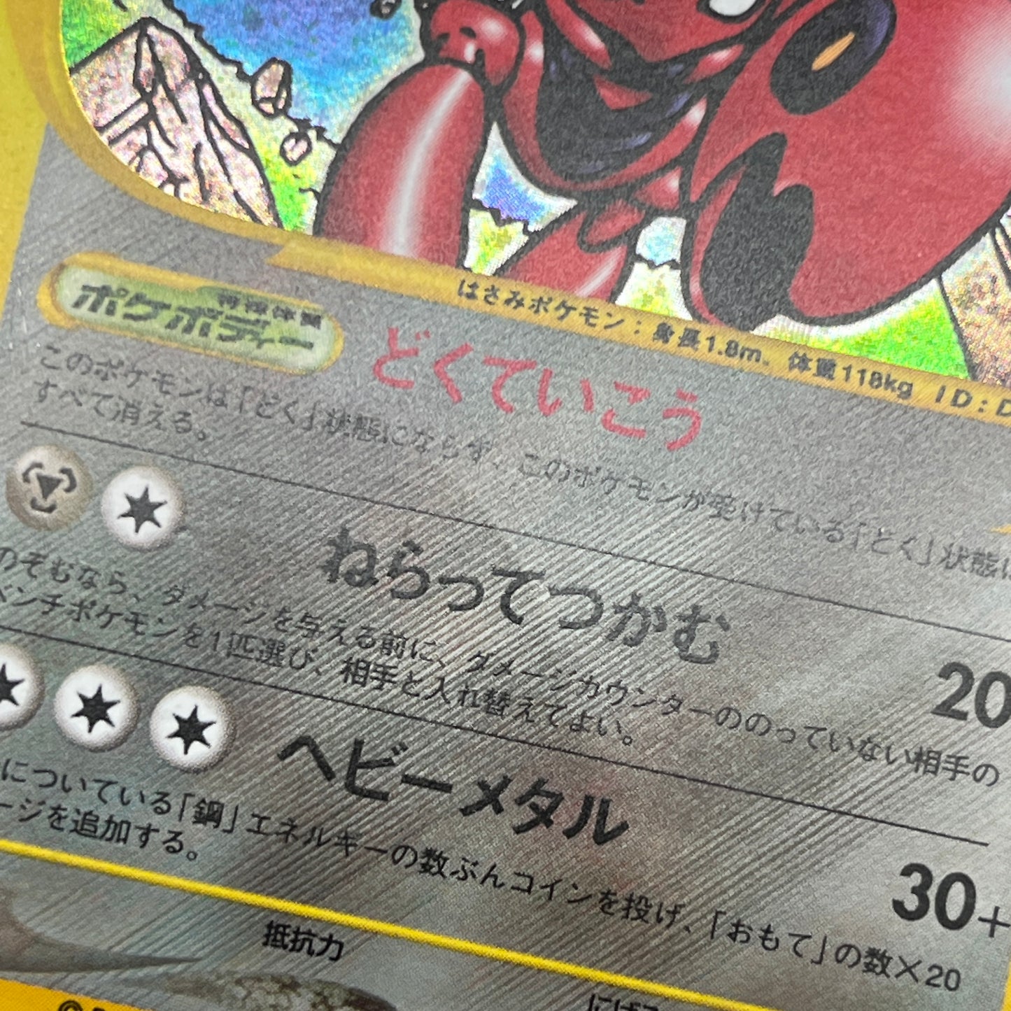 Scizor 075/087 Wind from the sea Holo 1st Ed Pokemon Card