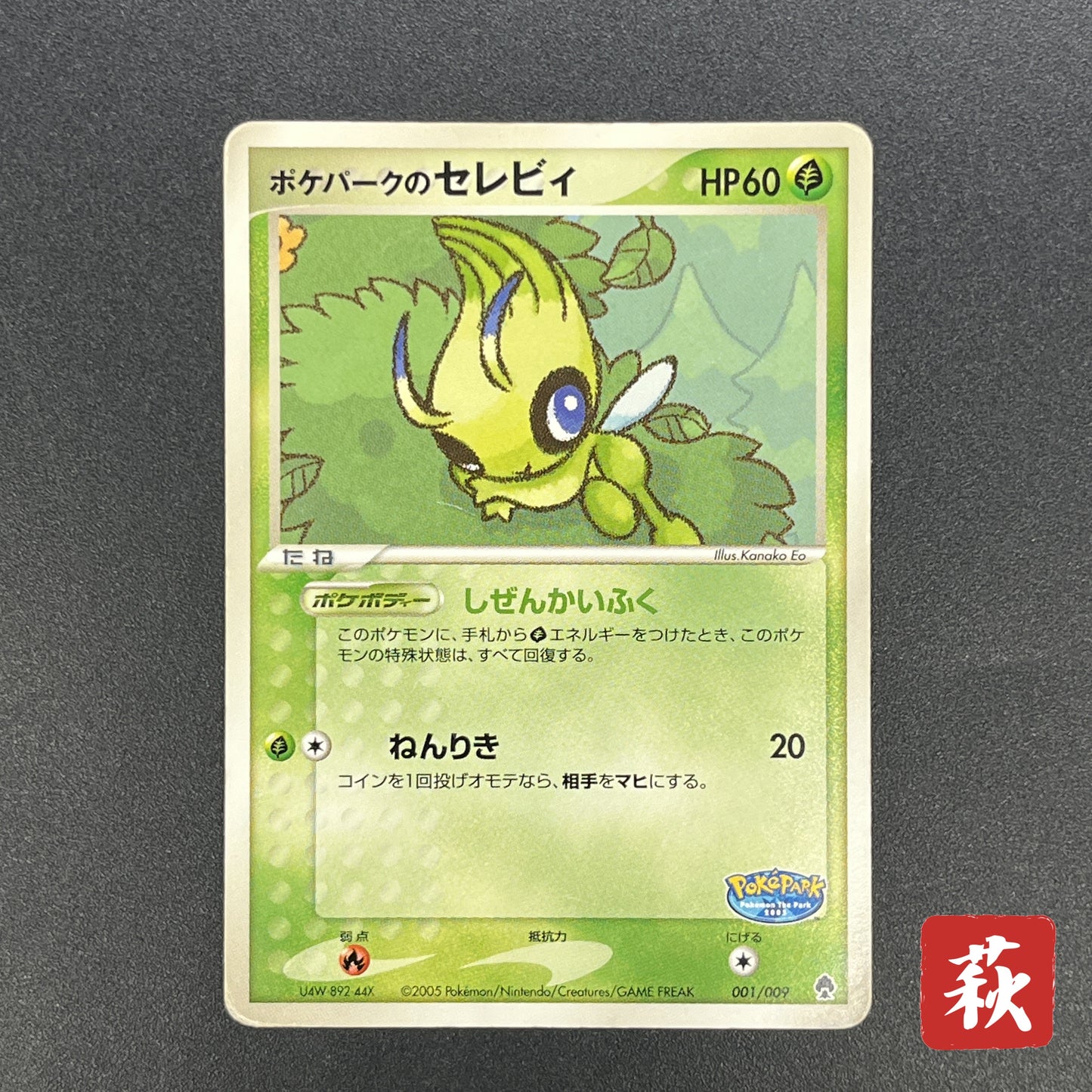 Pokepark's Celebi 001/009 Pokepark Forest MP Pokemon Card