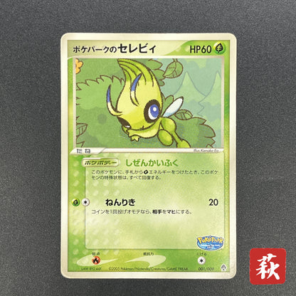 Pokepark's Celebi 001/009 Pokepark Forest MP Pokemon Card