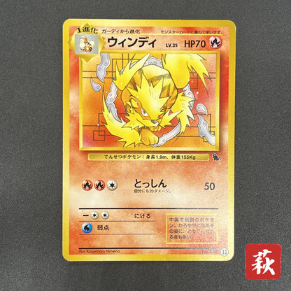 Arcanine No. 059 Intro Pack Squirtle Japanese Pokémon Card