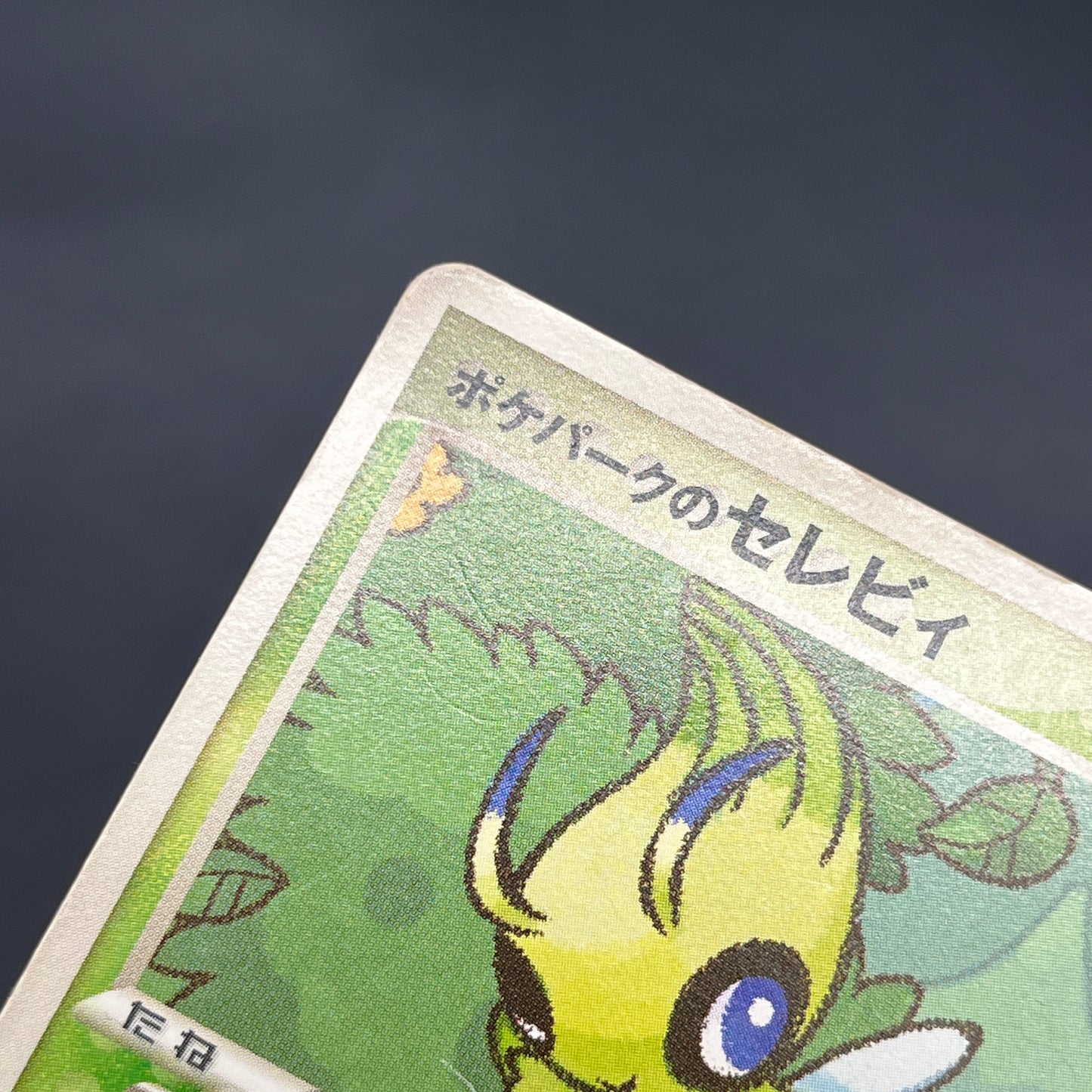 Pokepark's Celebi 001/009 Pokepark Forest MP Pokemon Card