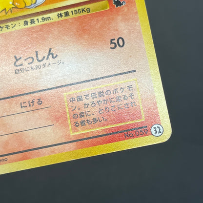 Arcanine No. 059 Intro Pack Squirtle Japanese Pokémon Card