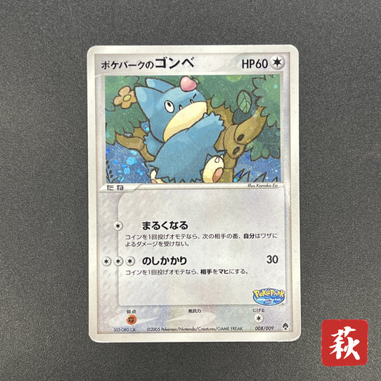 Pokepark's Munchlax 008/009 Promo Holo MP Pokémon Card