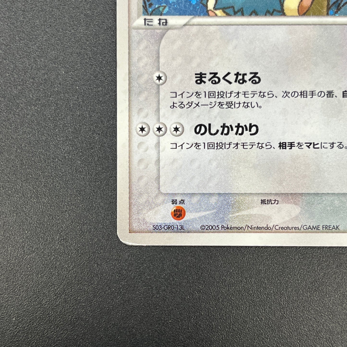 Pokepark's Munchlax 008/009 Promo Holo MP Pokémon Card