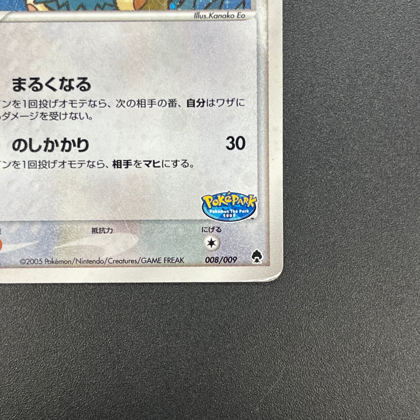 Pokepark's Munchlax 008/009 Promo Holo MP Pokémon Card