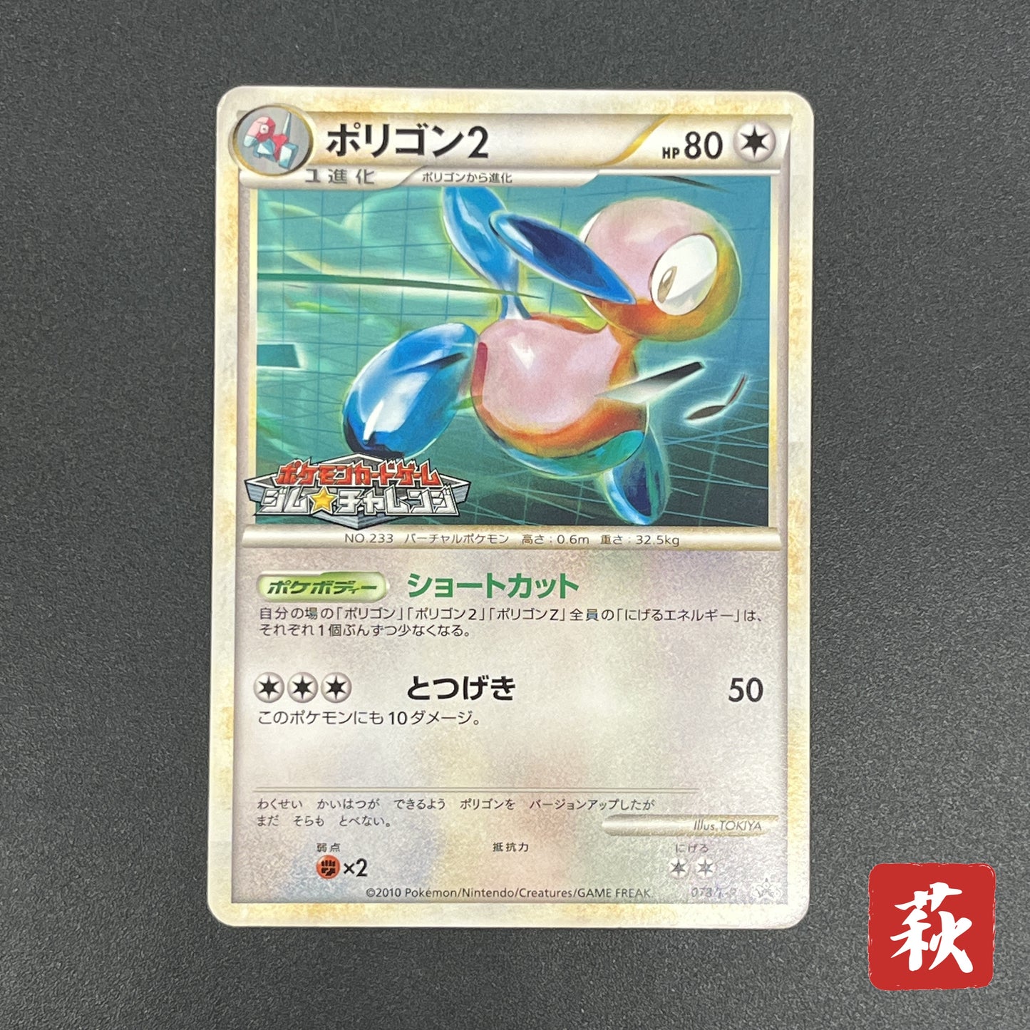 Porygon2 078/L-P Challenge Battle August Promo Card