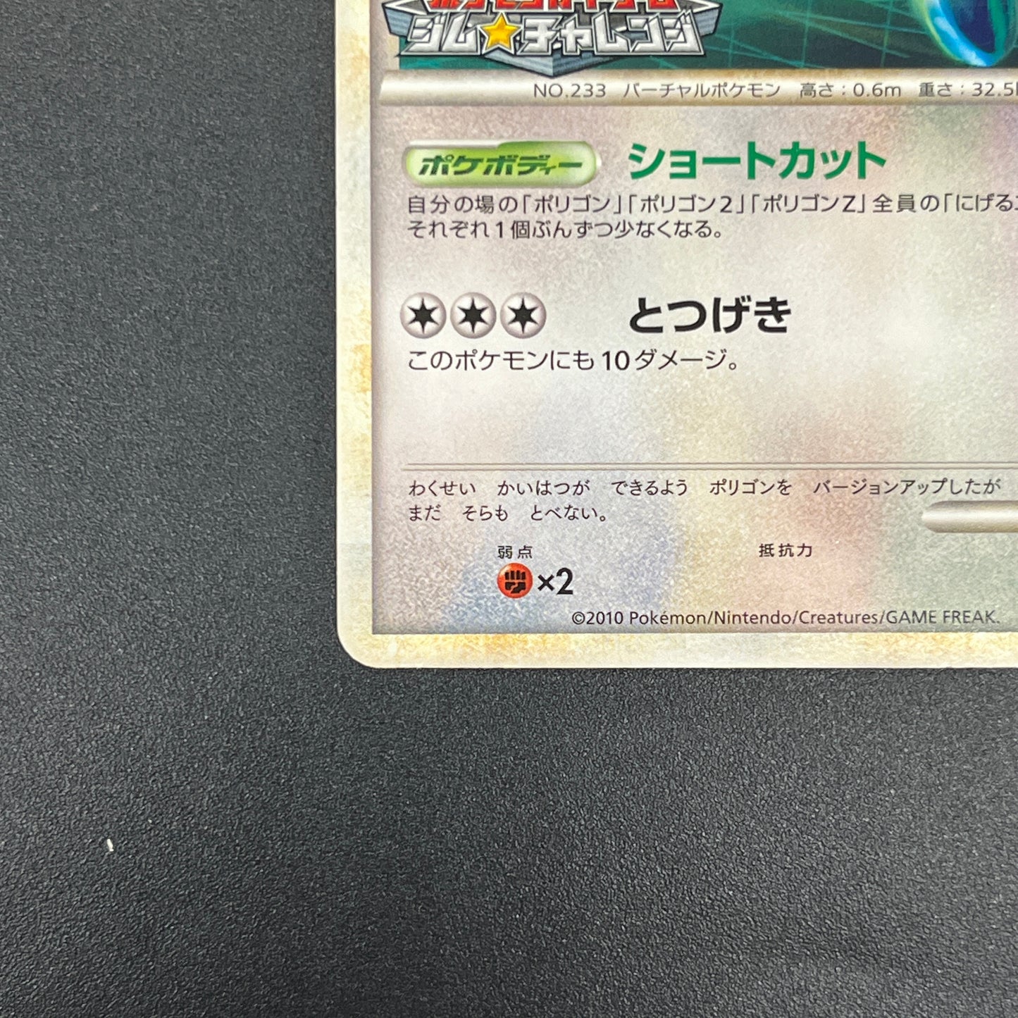 Porygon2 078/L-P Challenge Battle August Promo Card