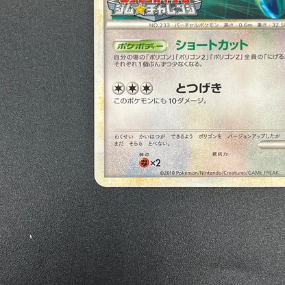 Porygon2 078/L-P Challenge Battle August Promo Card