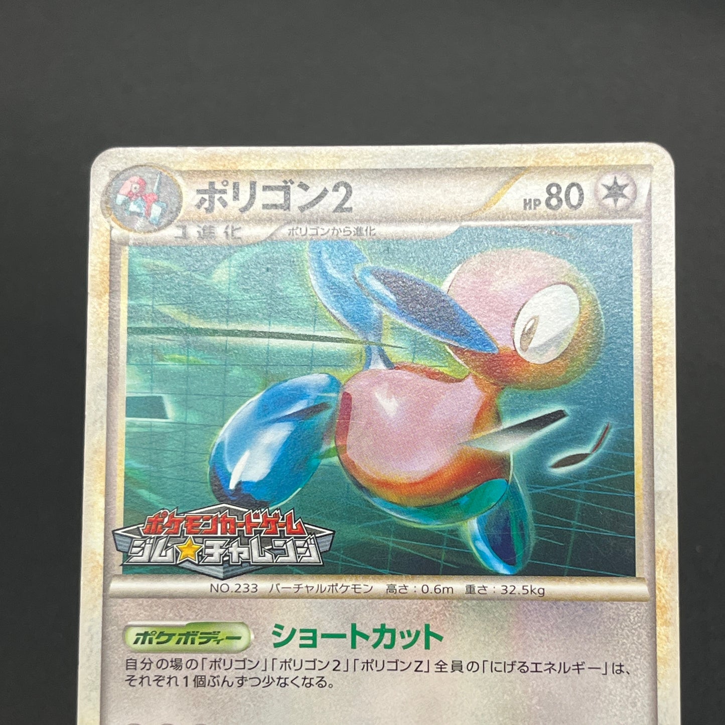 Porygon2 078/L-P Challenge Battle August Promo Card