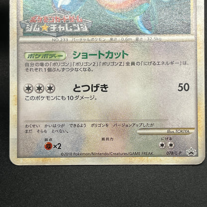 Porygon2 078/L-P Challenge Battle August Promo Card