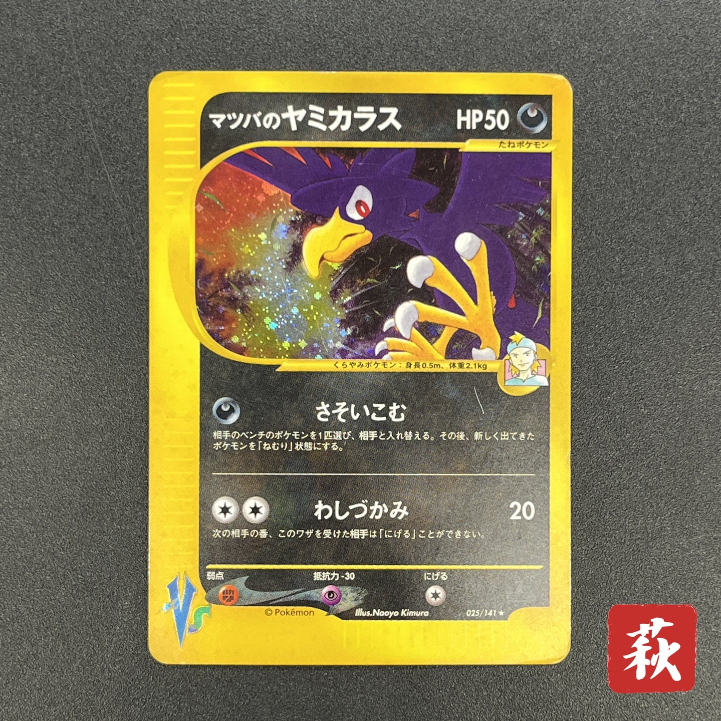 Morty's Murkrow 025/141 VS 1st Ed Japanese Pokemon Card