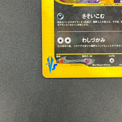 Morty's Murkrow 025/141 VS 1st Ed Japanese Pokemon Card