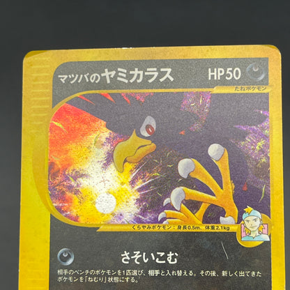 Morty's Murkrow 025/141 VS 1st Ed Japanese Pokemon Card