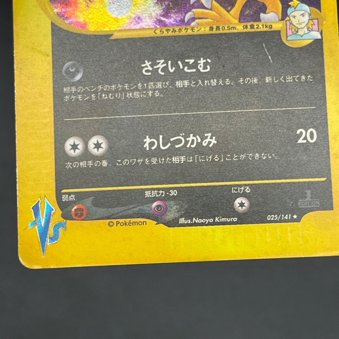 Morty's Murkrow 025/141 VS 1st Ed Japanese Pokemon Card