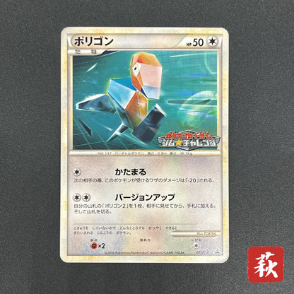 Porygon 077/L-P Challenge Battle Promo Pokemon Card