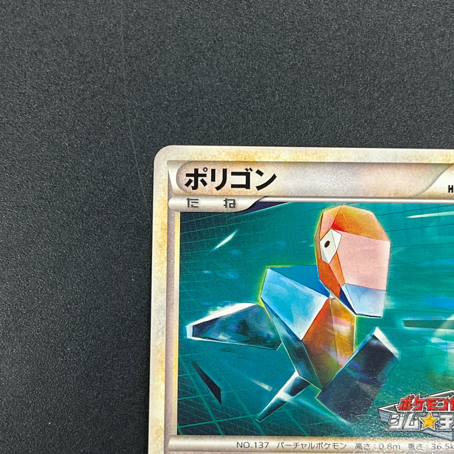 Porygon 077/L-P Challenge Battle Promo Pokemon Card