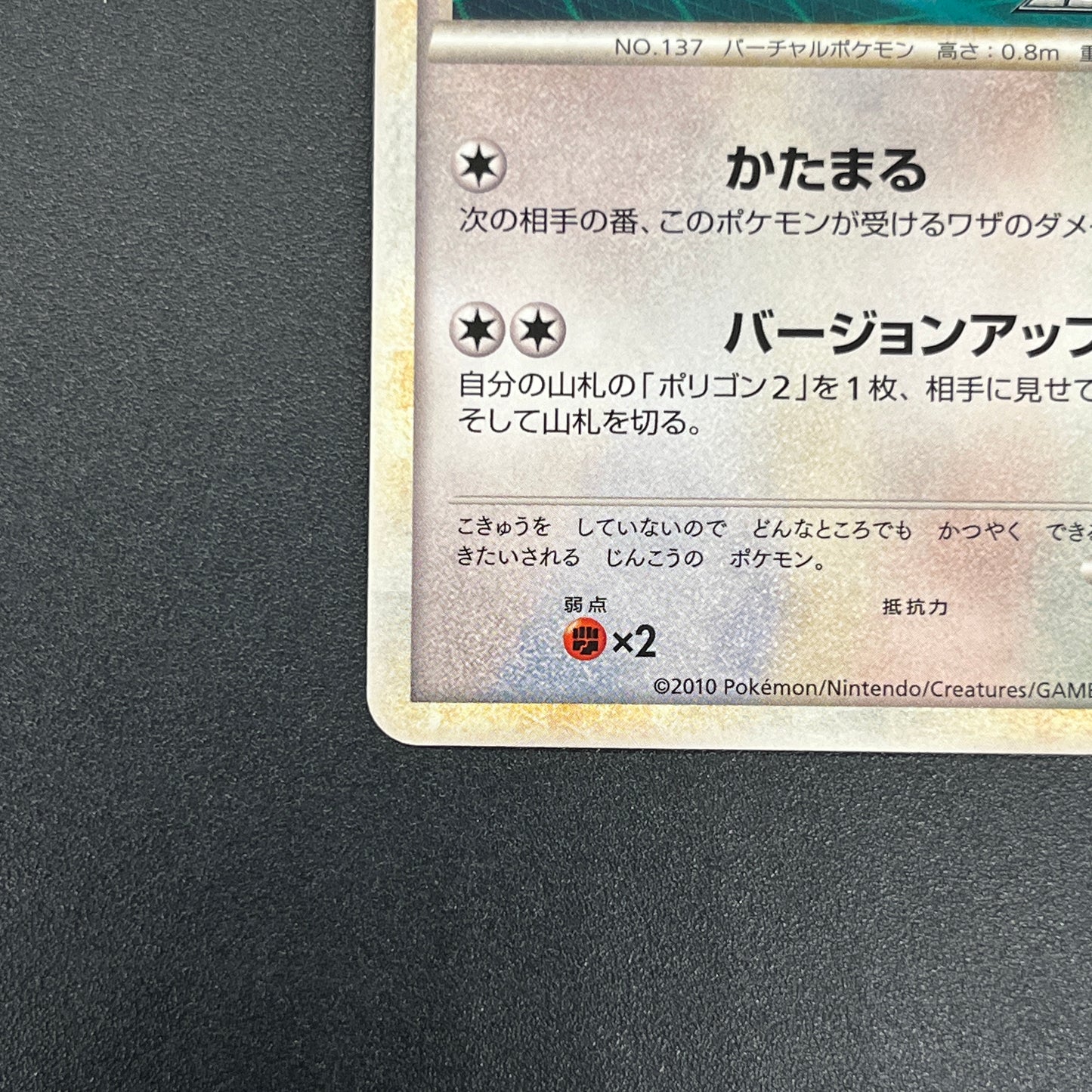 Porygon 077/L-P Challenge Battle Promo Pokemon Card