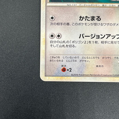 Porygon 077/L-P Challenge Battle Promo Pokemon Card