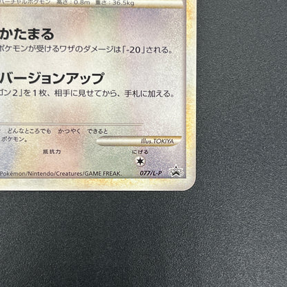 Porygon 077/L-P Challenge Battle Promo Pokemon Card