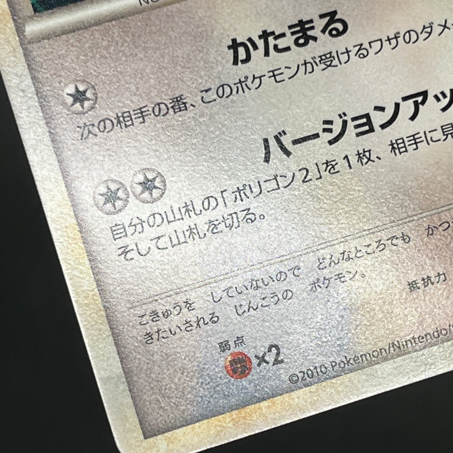 Porygon 077/L-P Challenge Battle Promo Pokemon Card