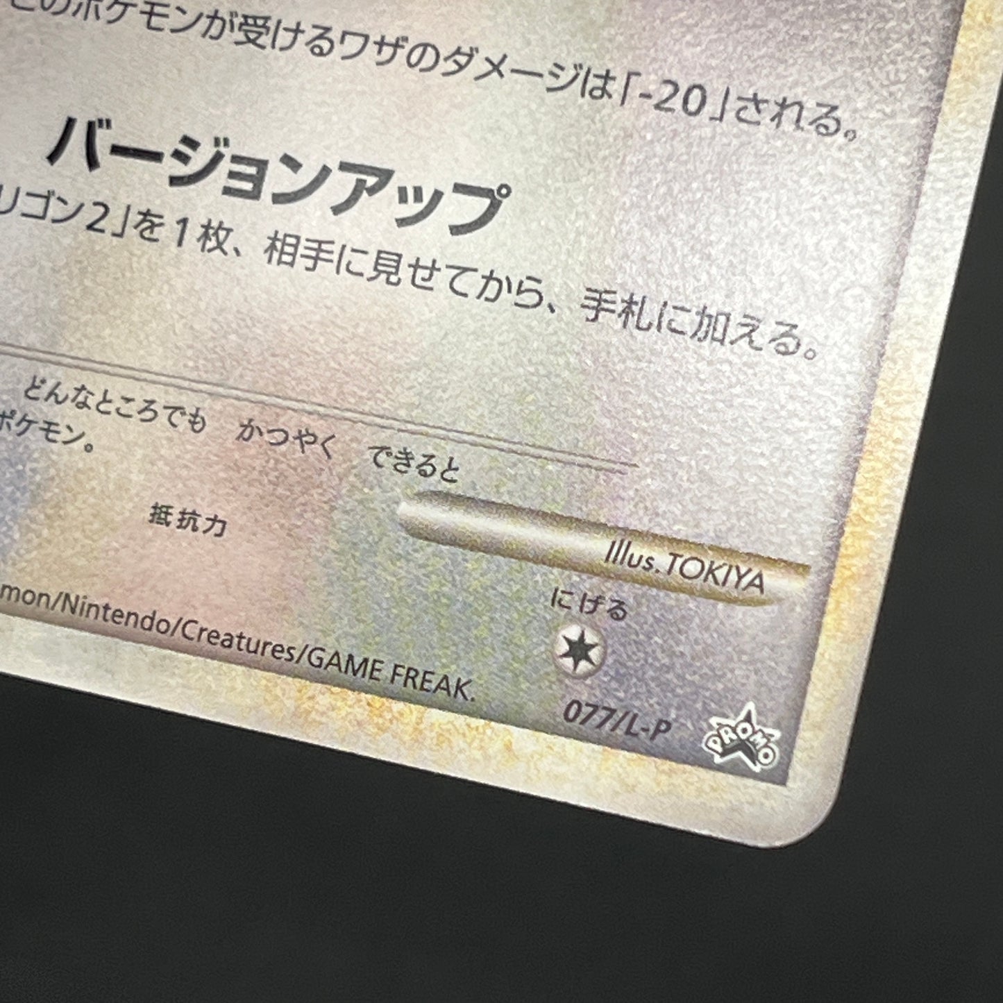 Porygon 077/L-P Challenge Battle Promo Pokemon Card