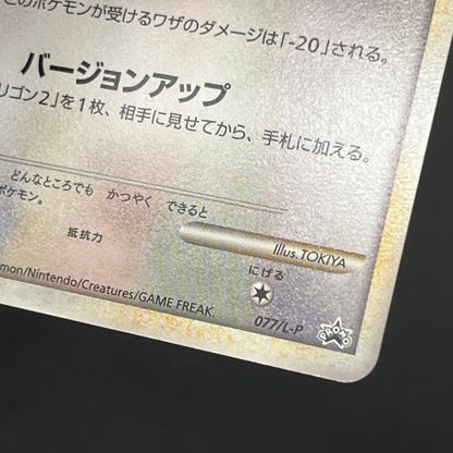 Porygon 077/L-P Challenge Battle Promo Pokemon Card