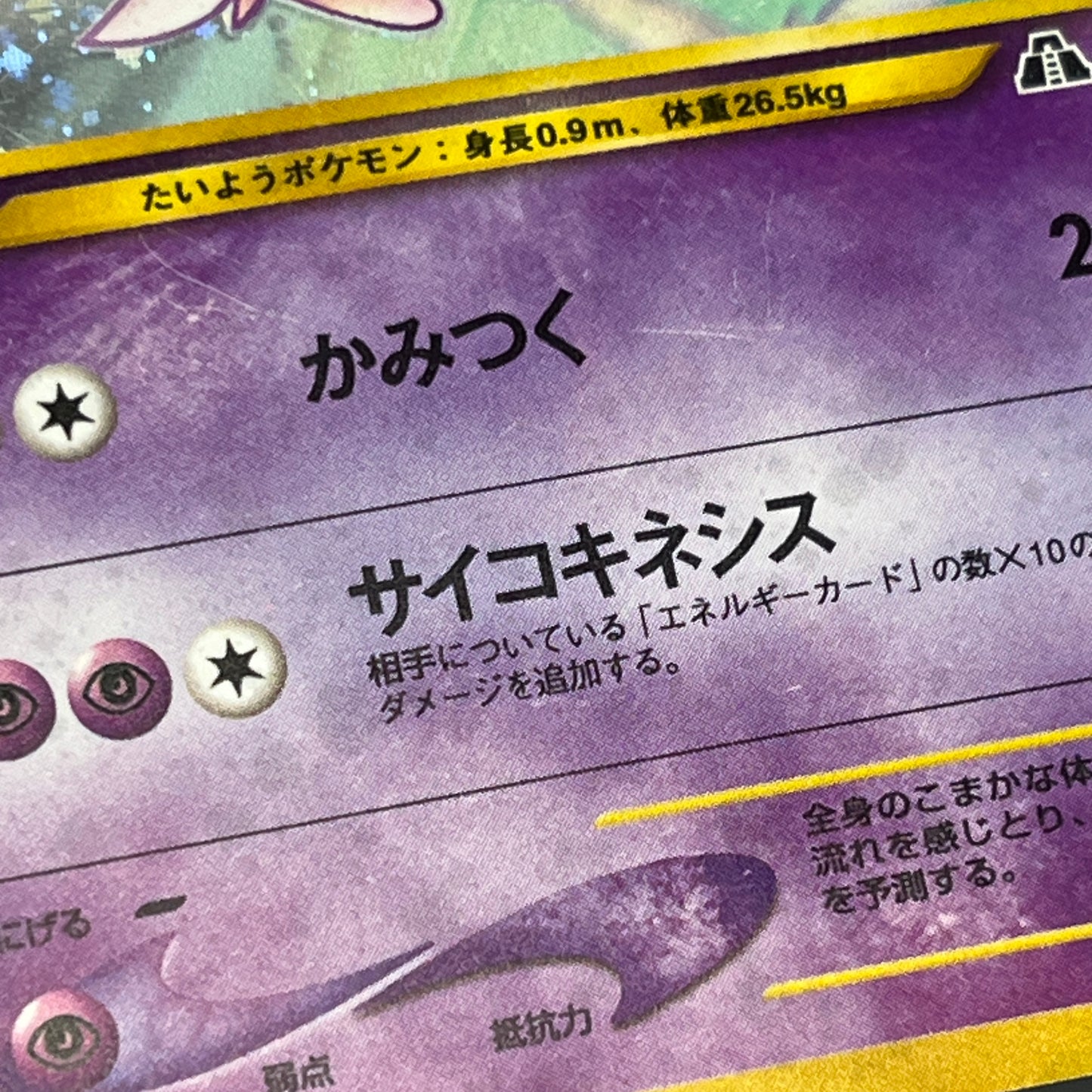 Espeon No.196 Neo 2 Discovery Holo Japanese Pokemon Card