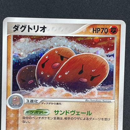 Dugtrio 043/075 Crystal Guardians Miracle Crystal Card