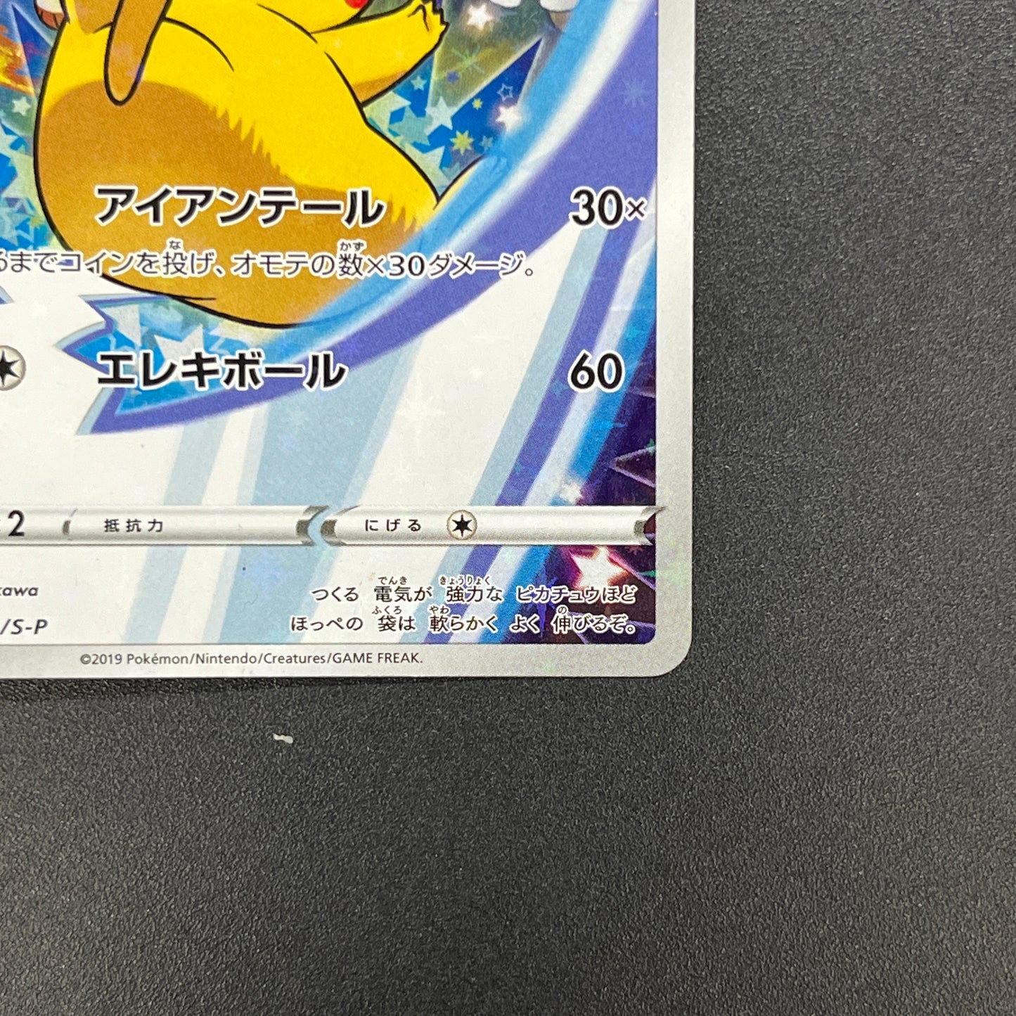 Pikachu 001/S-P SWSH Pre Order Promo Japanese Pokemon Card