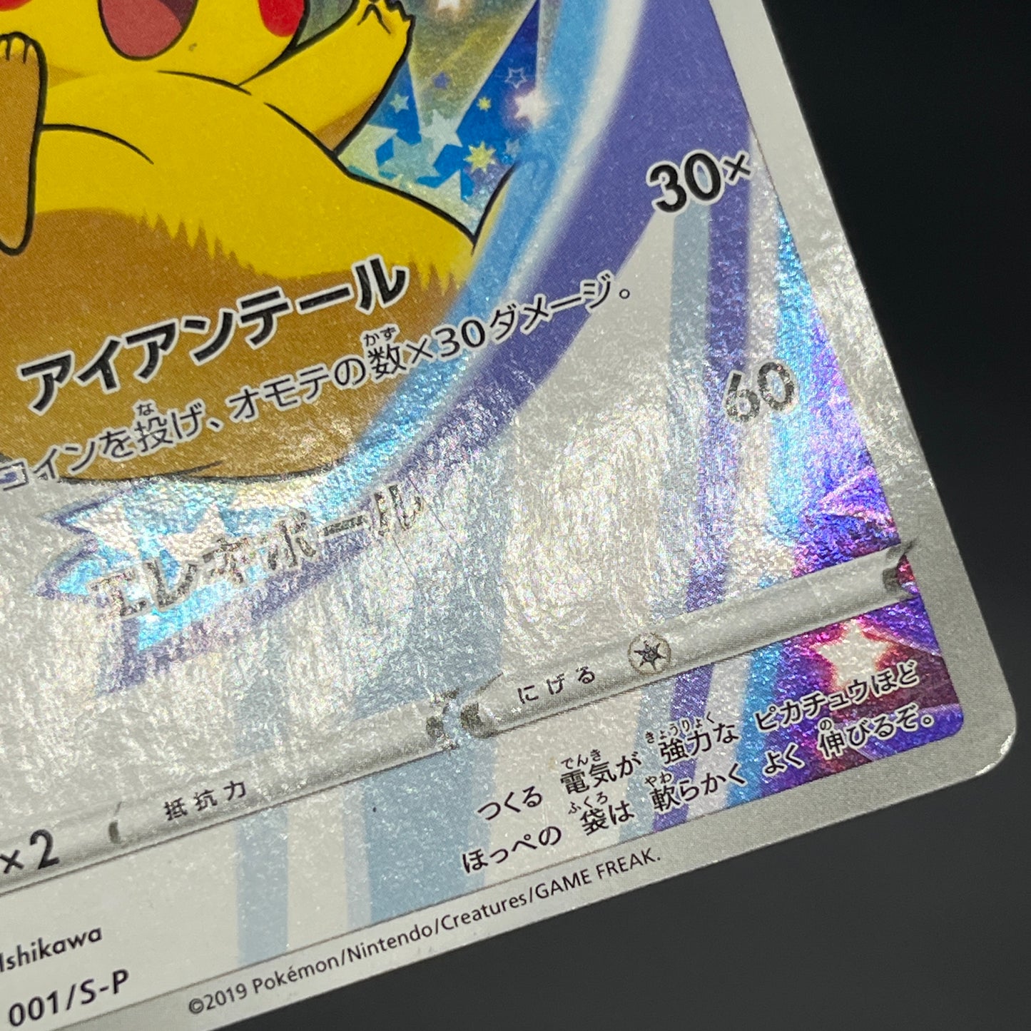 Pikachu 001/S-P SWSH Pre Order Promo Japanese Pokemon Card