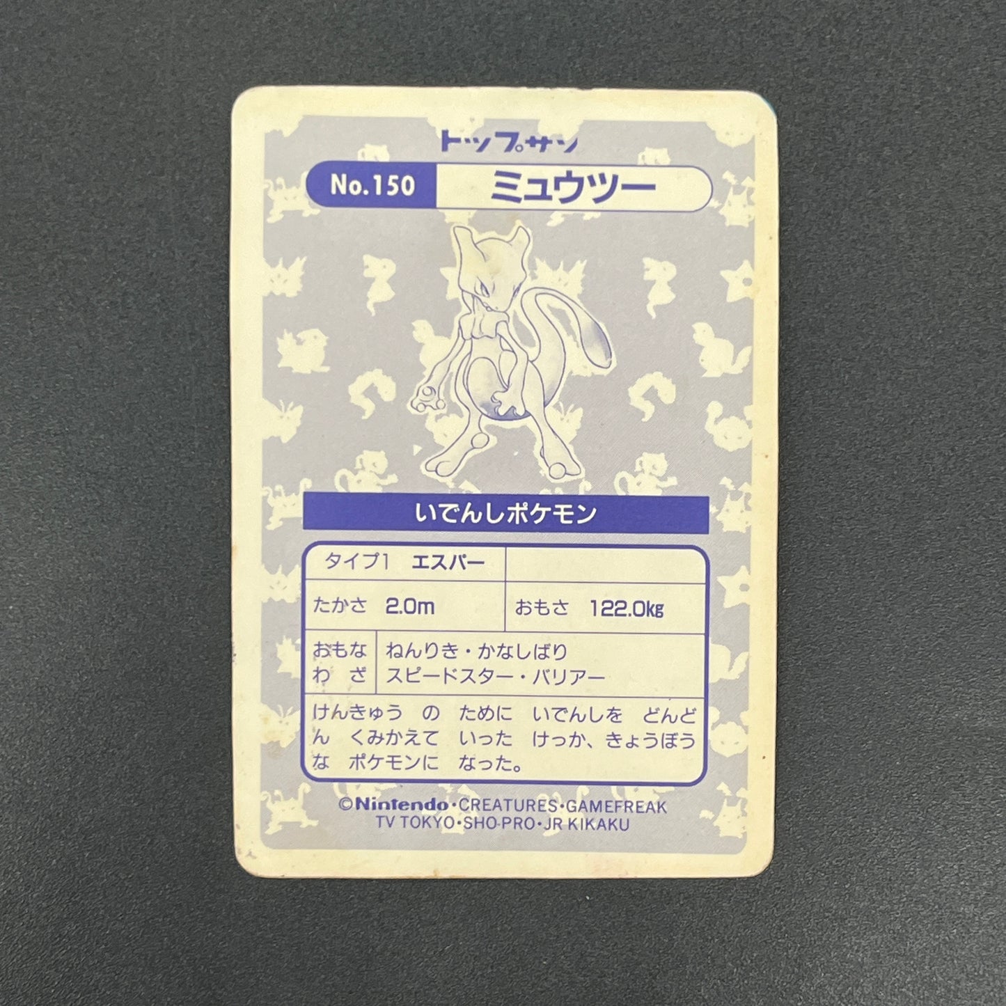 Mewtwo No. 150 Topsun Block Prism Japanese Pokemon Card