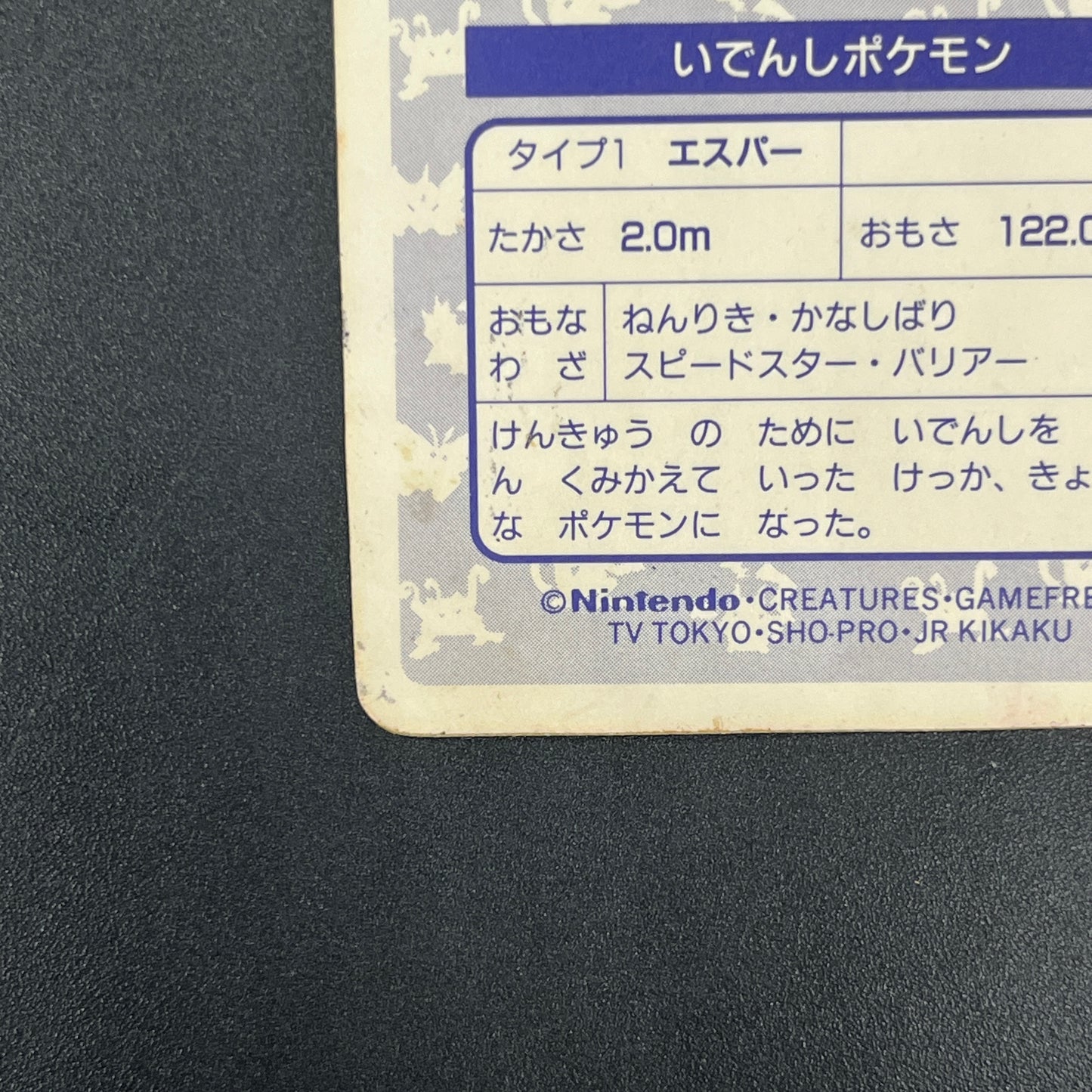 Mewtwo No. 150 Topsun Block Prism Japanese Pokemon Card