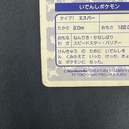 Mewtwo No. 150 Topsun Block Prism Japanese Pokemon Card
