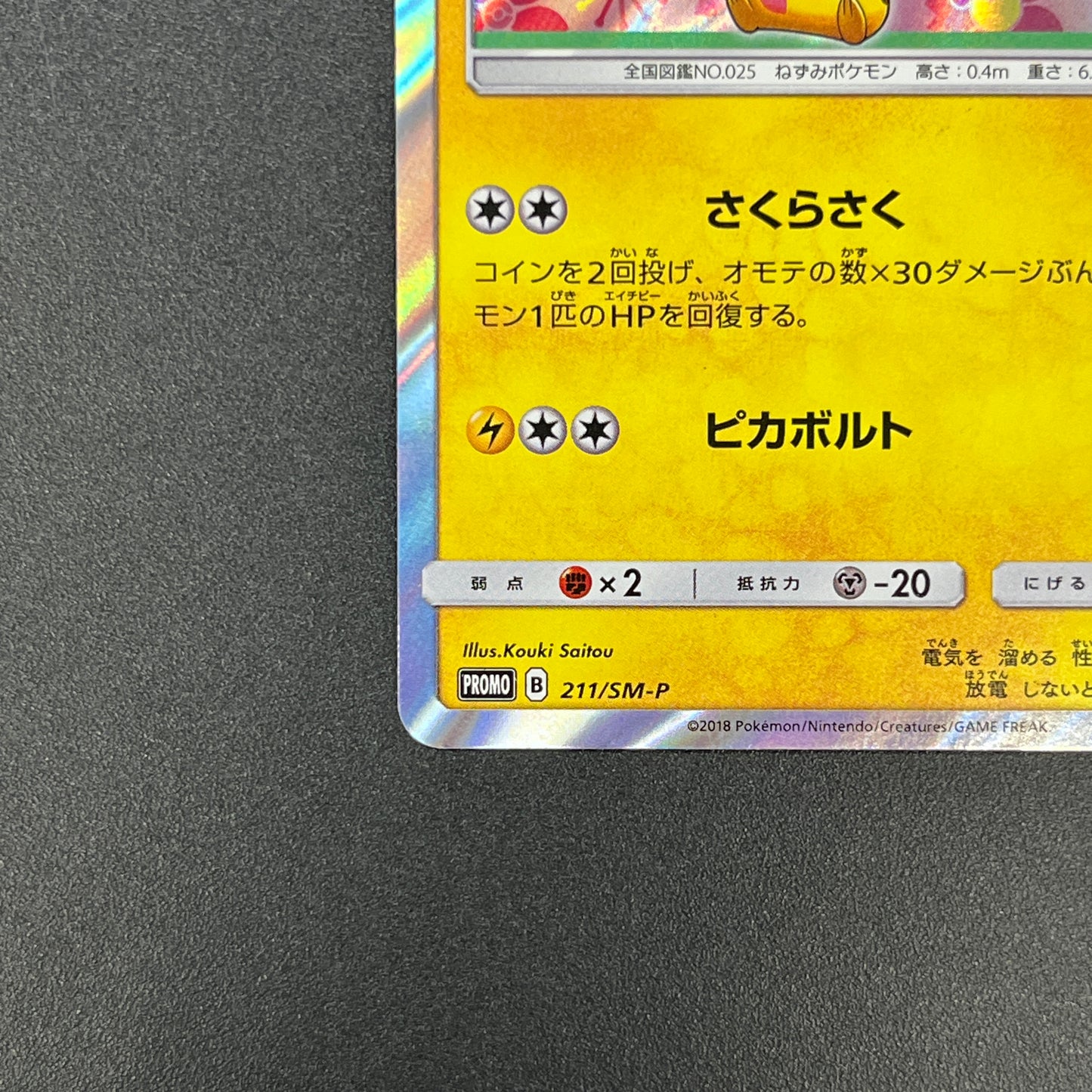 Cherry Blossom Afro Pikachu 211/SM-P Promo Pokemon Card