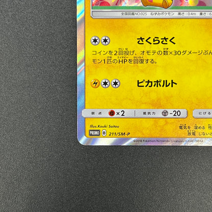 Cherry Blossom Afro Pikachu 211/SM-P Promo Pokemon Card