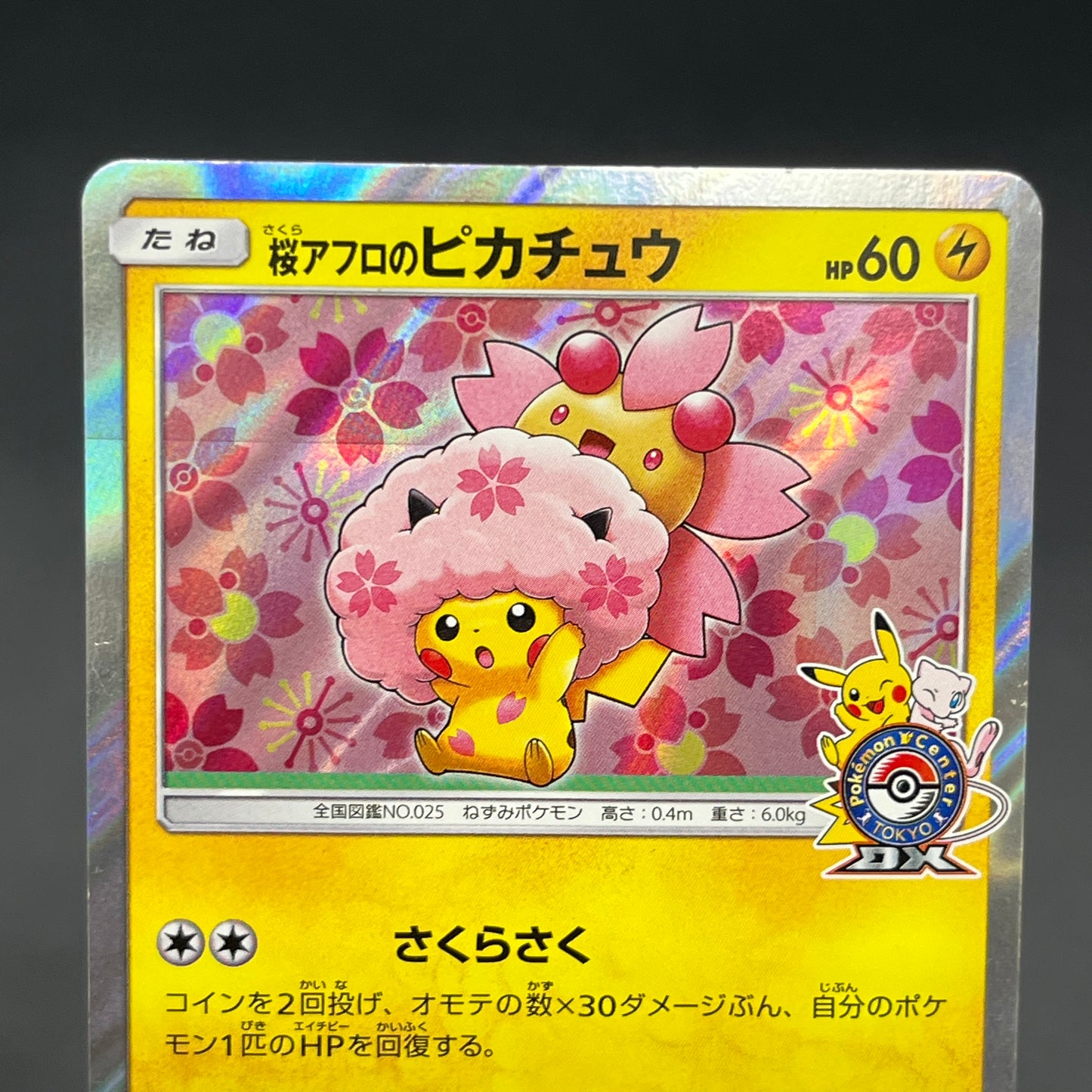 Cherry Blossom Afro Pikachu 211/SM-P Promo Pokemon Card