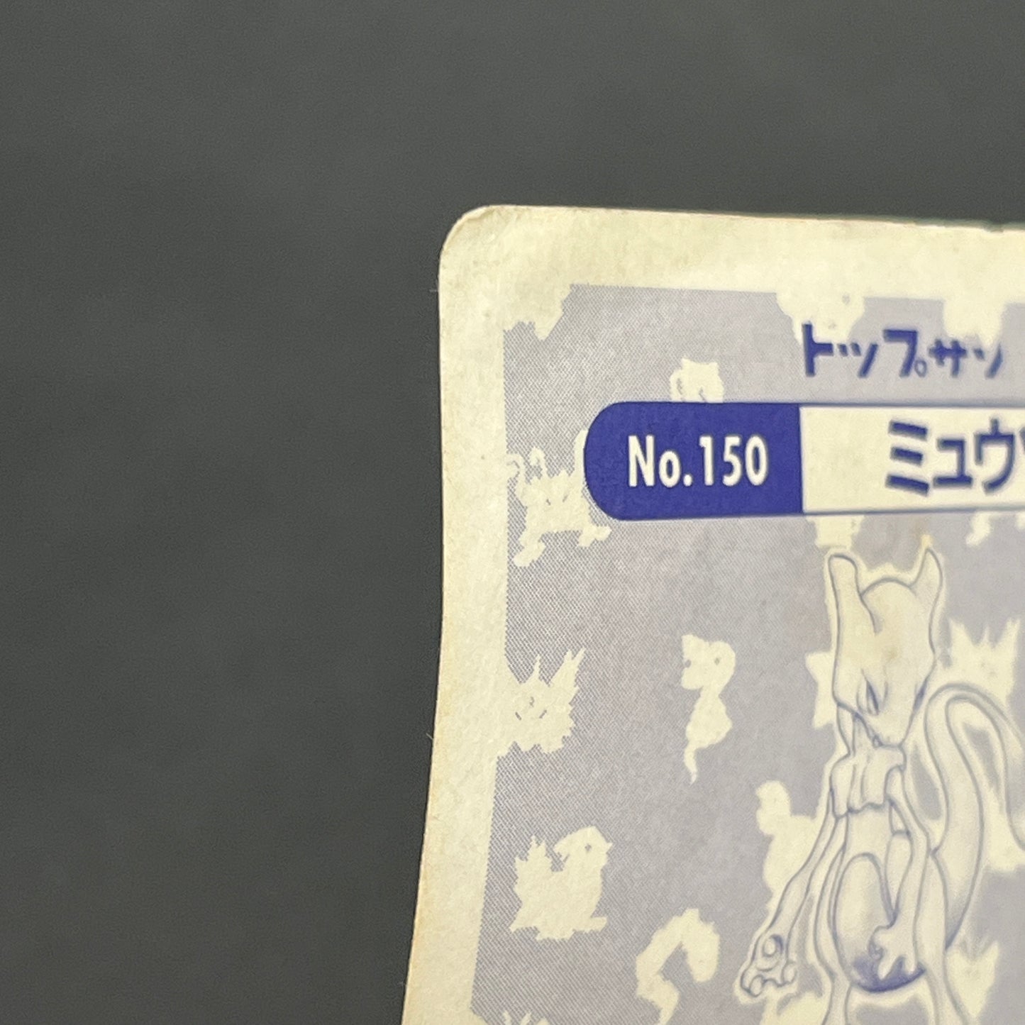 Mewtwo No. 150 Topsun Block Prism Japanese Pokemon Card