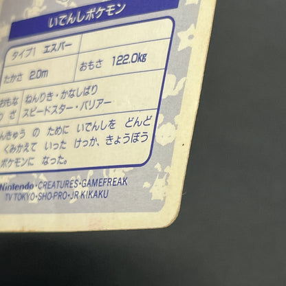 Mewtwo No. 150 Topsun Block Prism Japanese Pokemon Card